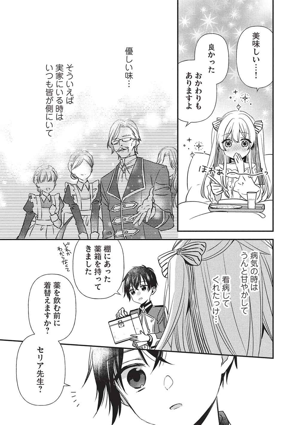 Seirei Gensouki - Konna Sekai de Deaeta Kimi ni Chapter 4.2 3ページ