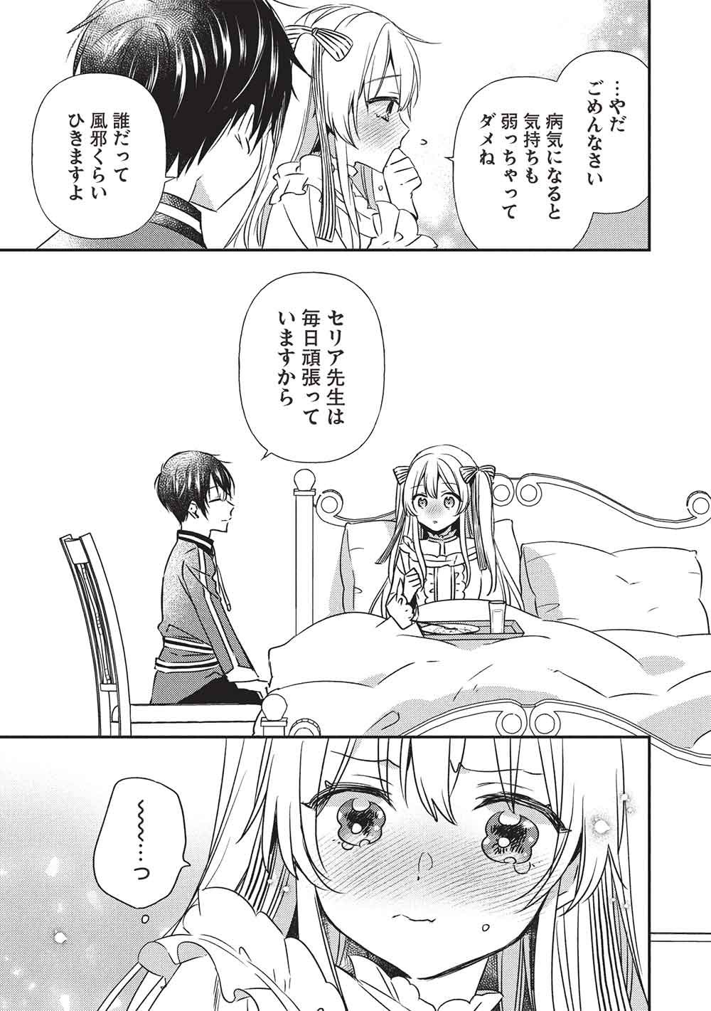 Seirei Gensouki - Konna Sekai de Deaeta Kimi ni Chapter 4.2 5ページ