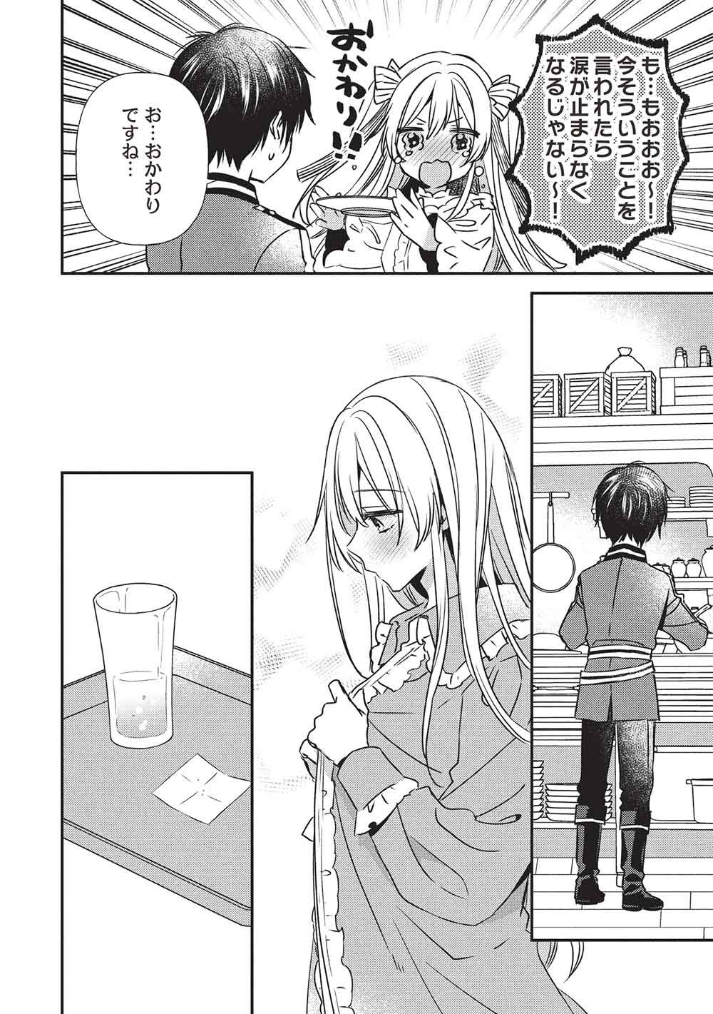Seirei Gensouki - Konna Sekai de Deaeta Kimi ni Chapter 4.2 6ページ