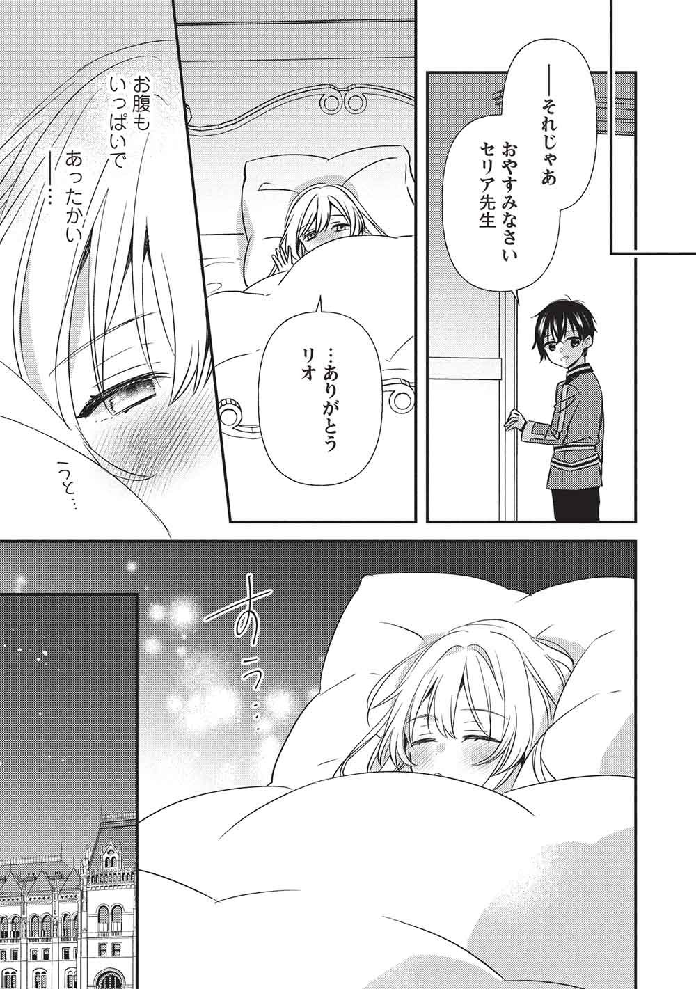 Seirei Gensouki - Konna Sekai de Deaeta Kimi ni Chapter 4.2 7ページ