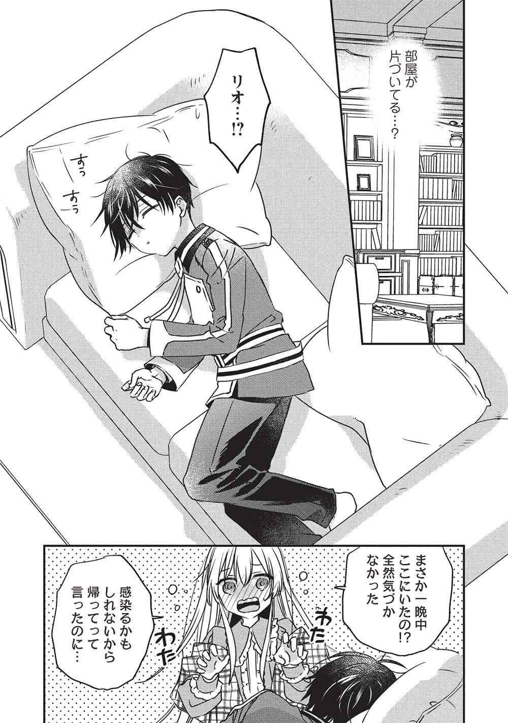 Seirei Gensouki - Konna Sekai de Deaeta Kimi ni Chapter 4.2 9ページ