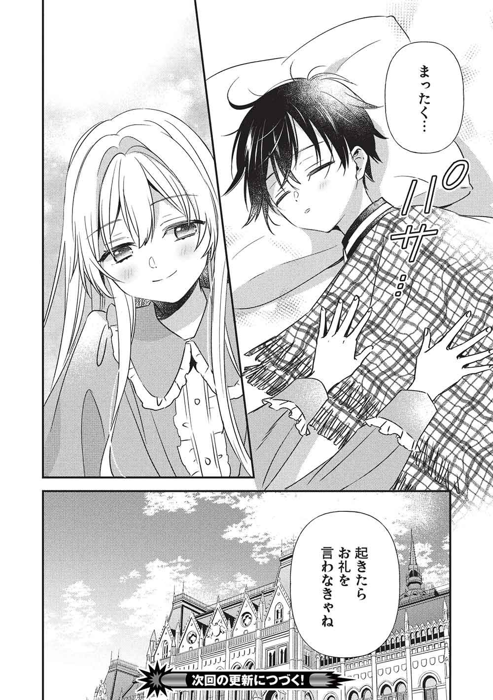 Seirei Gensouki - Konna Sekai de Deaeta Kimi ni Chapter 4.2 10ページ
