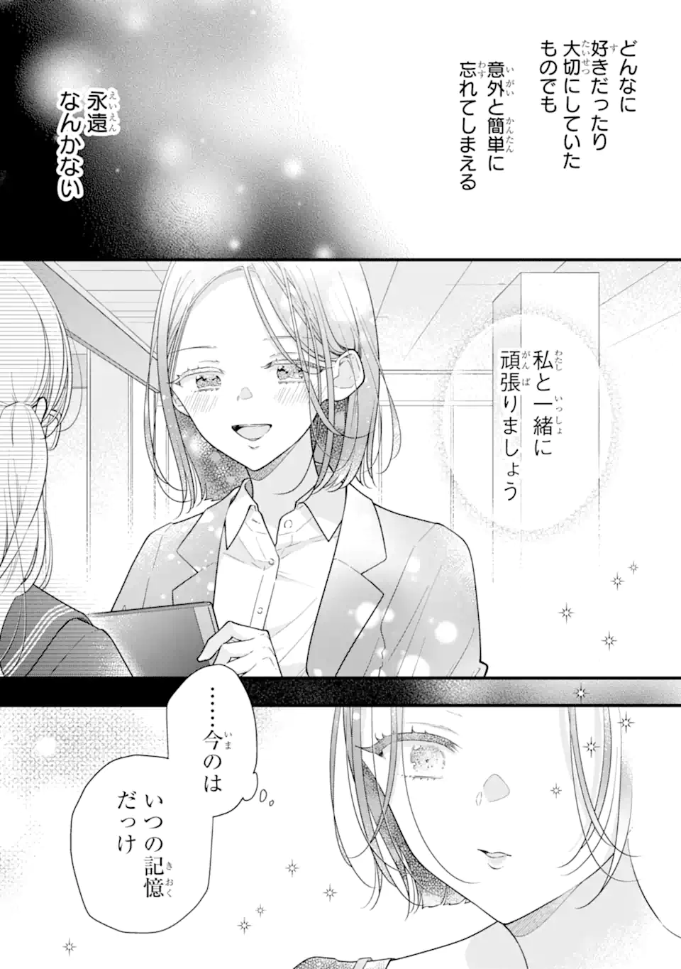 Genkai Shakaijin-san wo Sukueru no wa Kuso Deka Kanjou Stalker-chan Dakedeshita Chapter 8.2 1ページ