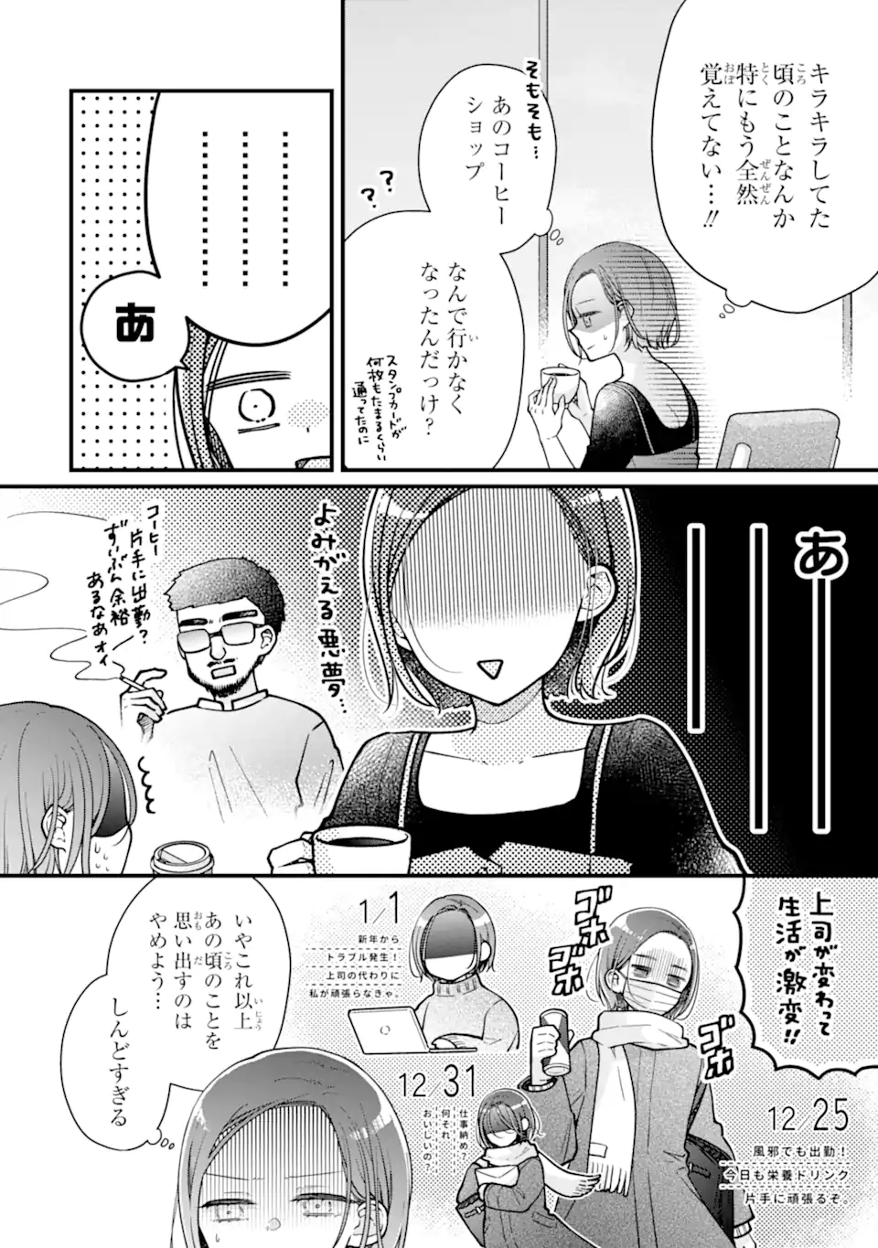 Genkai Shakaijin-san wo Sukueru no wa Kuso Deka Kanjou Stalker-chan Dakedeshita Chapter 8.2 2ページ