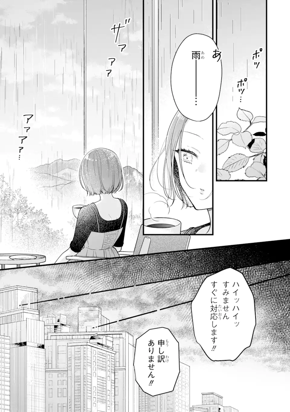 Genkai Shakaijin-san wo Sukueru no wa Kuso Deka Kanjou Stalker-chan Dakedeshita Chapter 8.2 3ページ