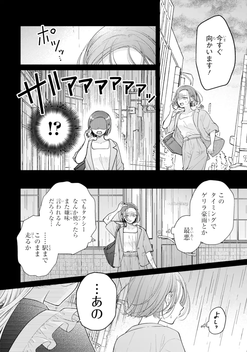 Genkai Shakaijin-san wo Sukueru no wa Kuso Deka Kanjou Stalker-chan Dakedeshita Chapter 8.2 4ページ
