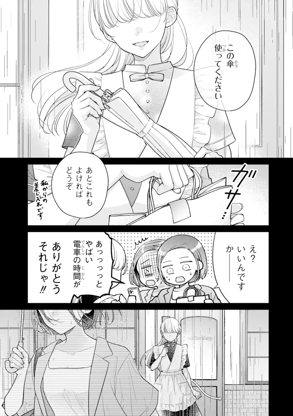 Genkai Shakaijin-san wo Sukueru no wa Kuso Deka Kanjou Stalker-chan Dakedeshita Chapter 8.2 5ページ
