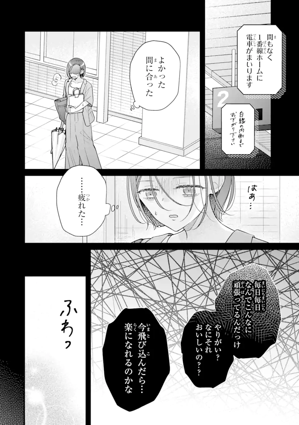 Genkai Shakaijin-san wo Sukueru no wa Kuso Deka Kanjou Stalker-chan Dakedeshita Chapter 8.2 6ページ
