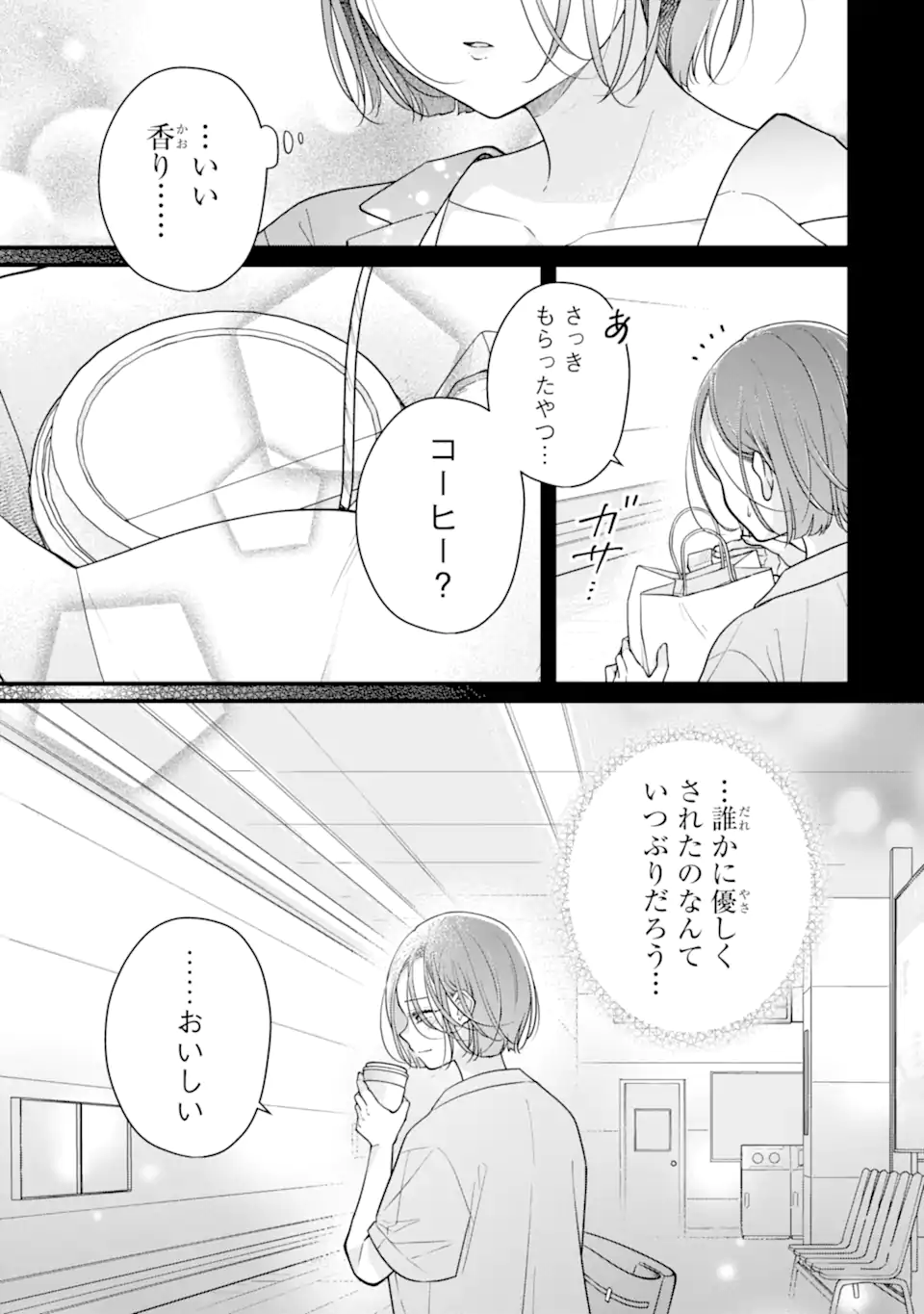 Genkai Shakaijin-san wo Sukueru no wa Kuso Deka Kanjou Stalker-chan Dakedeshita Chapter 8.2 7ページ