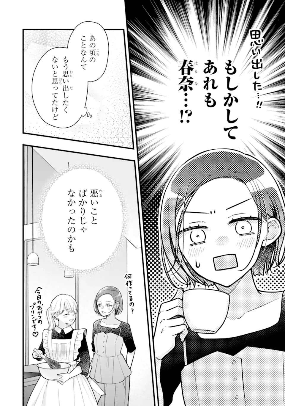 Genkai Shakaijin-san wo Sukueru no wa Kuso Deka Kanjou Stalker-chan Dakedeshita Chapter 8.2 8ページ