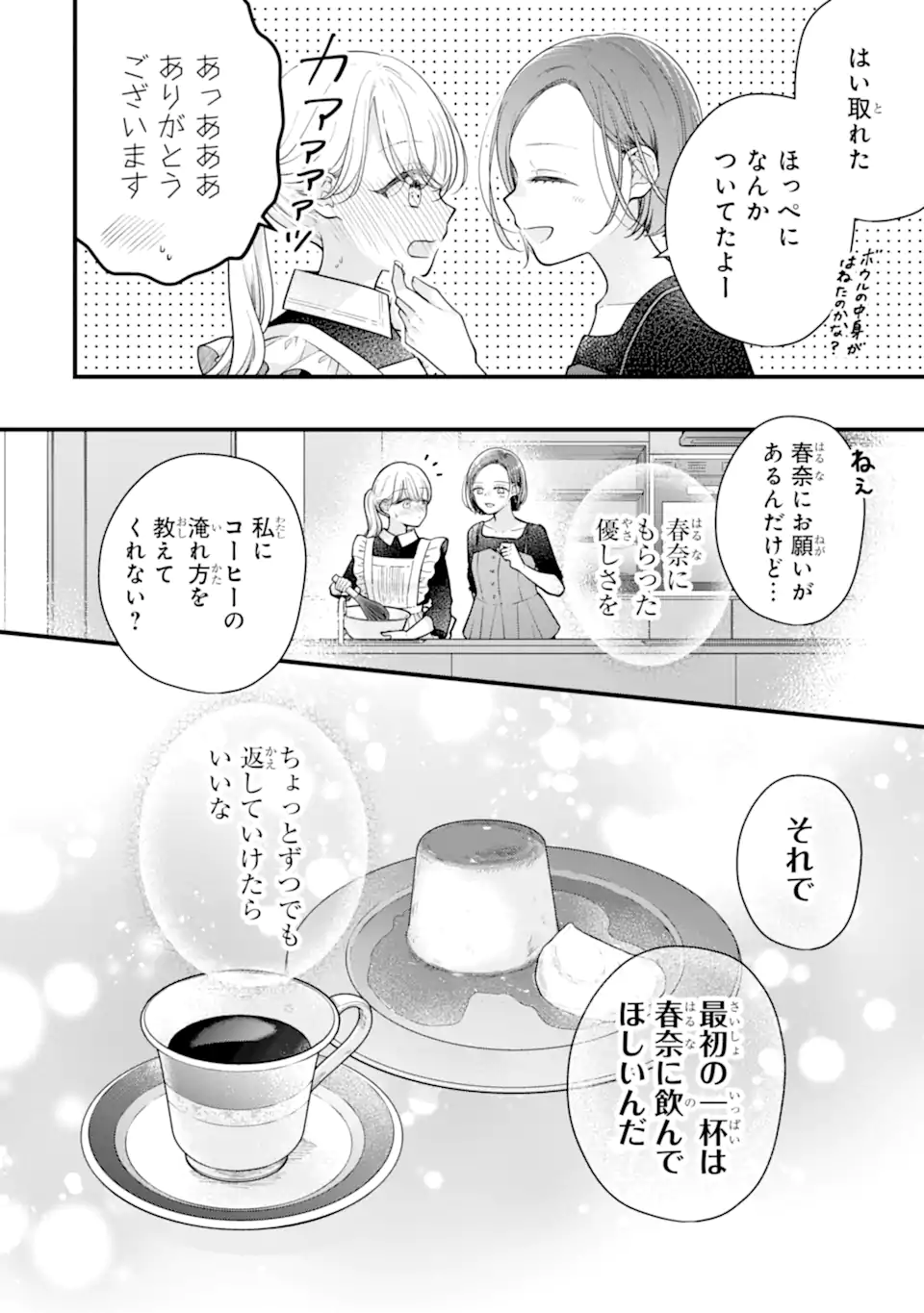 Genkai Shakaijin-san wo Sukueru no wa Kuso Deka Kanjou Stalker-chan Dakedeshita Chapter 8.2 10ページ