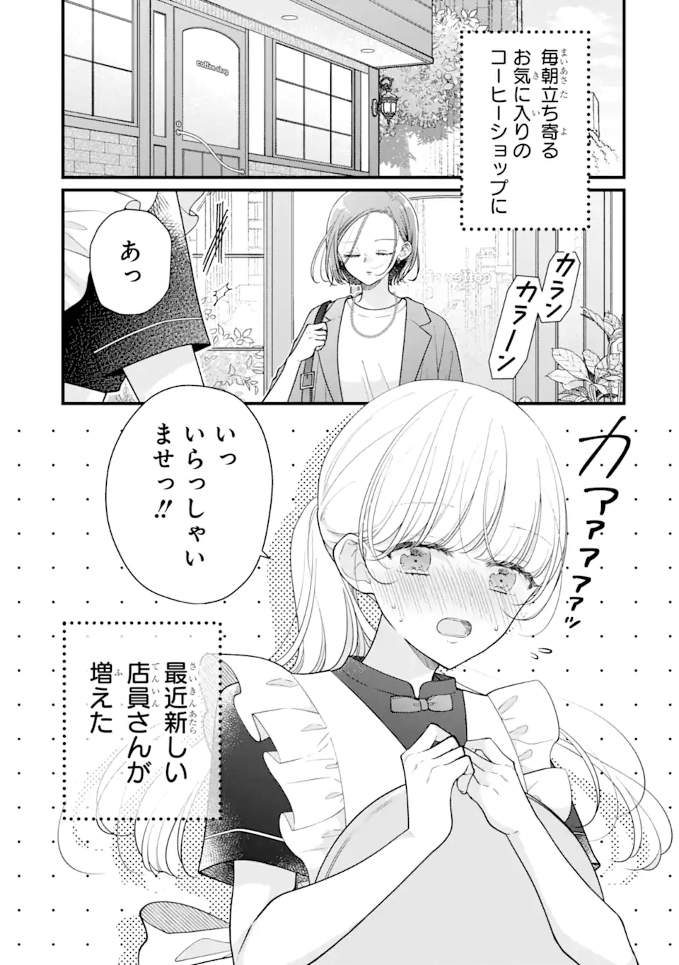 Genkai Shakaijin-san wo Sukueru no wa Kuso Deka Kanjou Stalker-chan Dakedeshita Chapter 8.5 1ページ