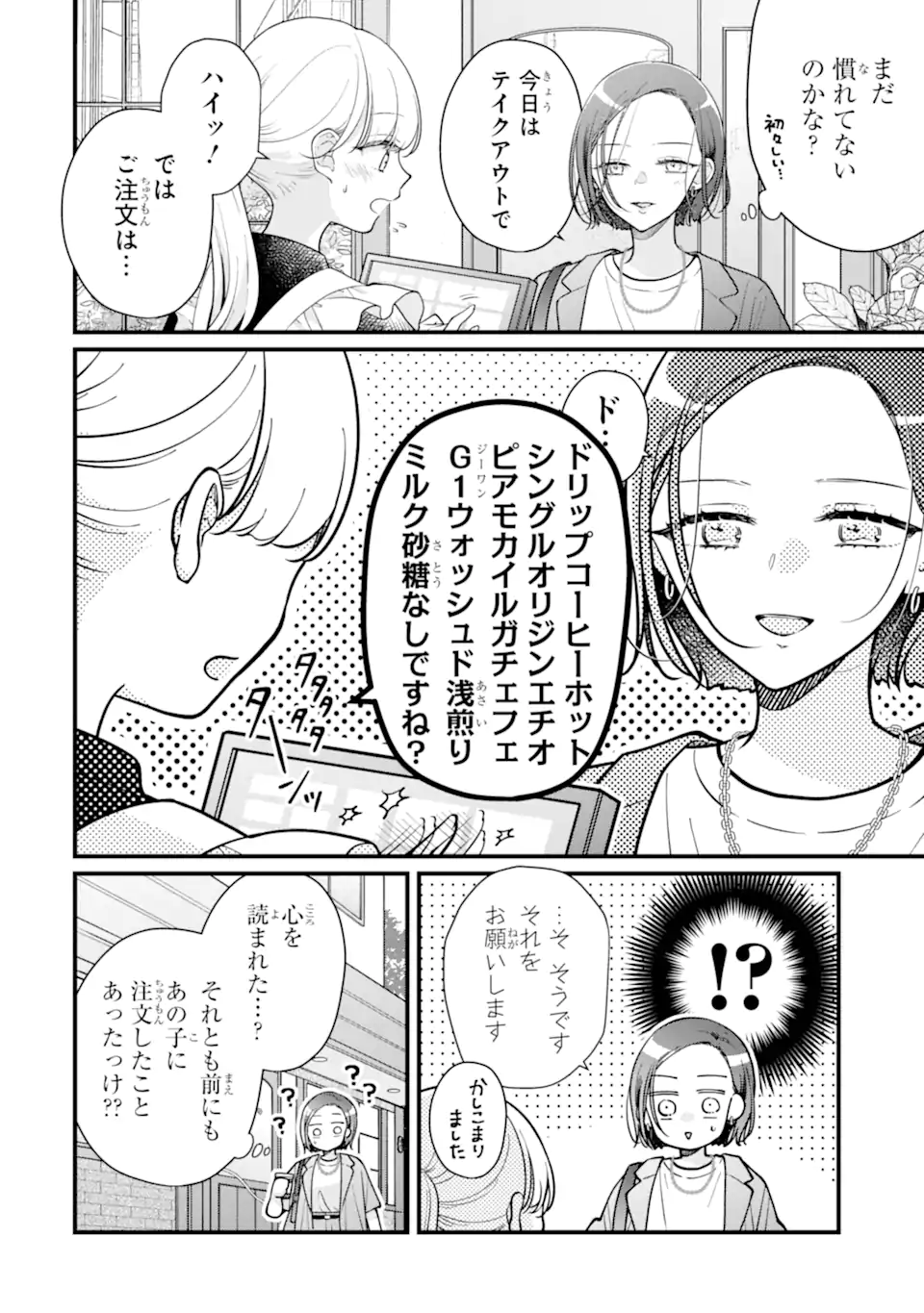 Genkai Shakaijin-san wo Sukueru no wa Kuso Deka Kanjou Stalker-chan Dakedeshita Chapter 8.5 2ページ
