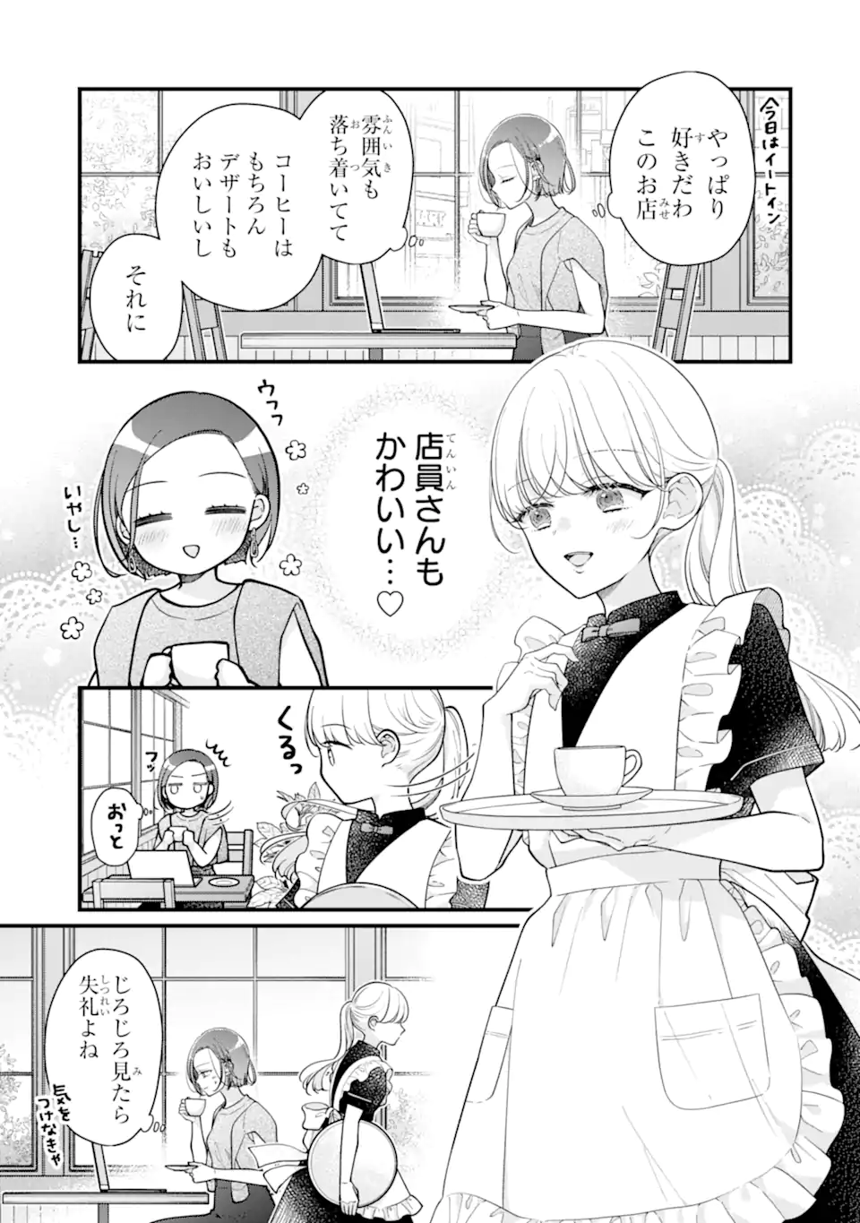 Genkai Shakaijin-san wo Sukueru no wa Kuso Deka Kanjou Stalker-chan Dakedeshita Chapter 8.5 3ページ