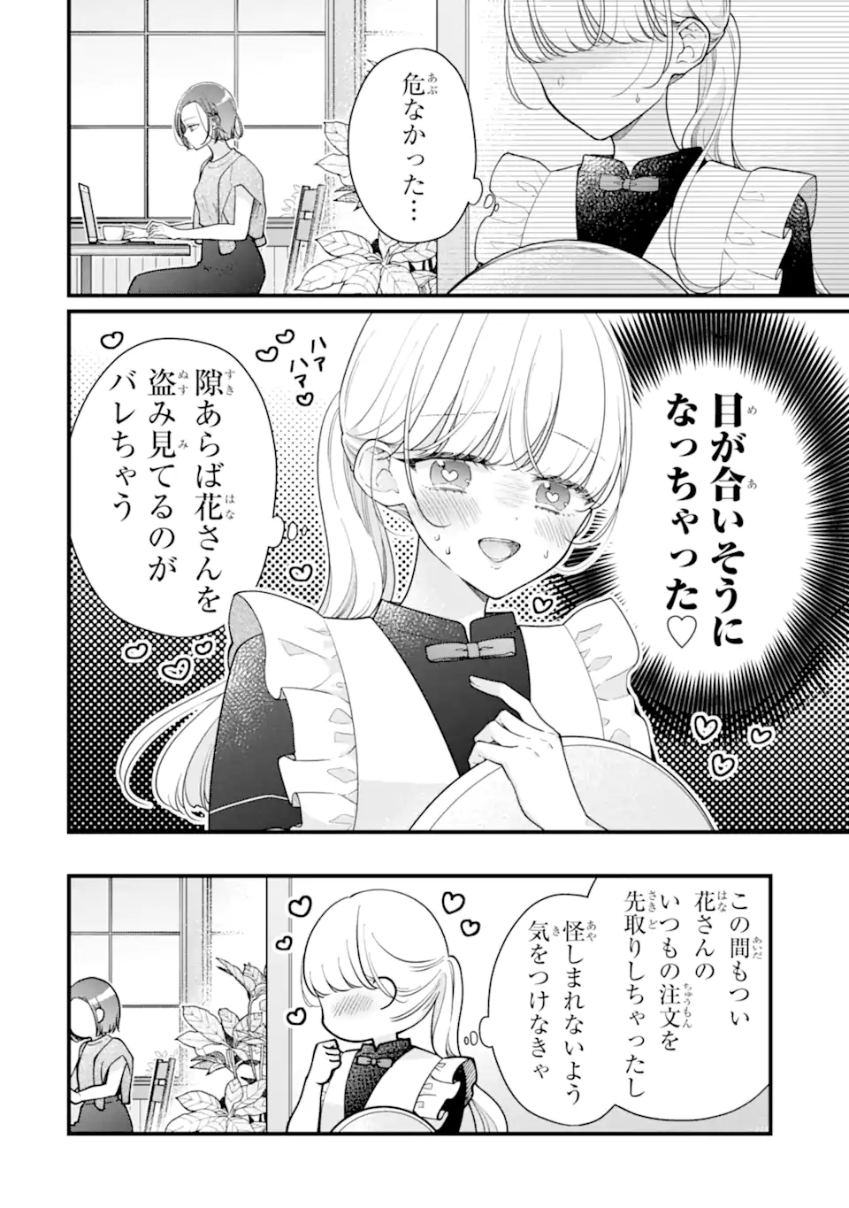 Genkai Shakaijin-san wo Sukueru no wa Kuso Deka Kanjou Stalker-chan Dakedeshita Chapter 8.5 4ページ
