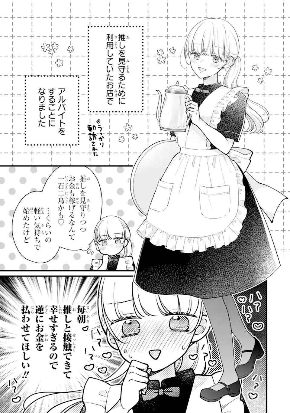 Genkai Shakaijin-san wo Sukueru no wa Kuso Deka Kanjou Stalker-chan Dakedeshita Chapter 8.5 5ページ