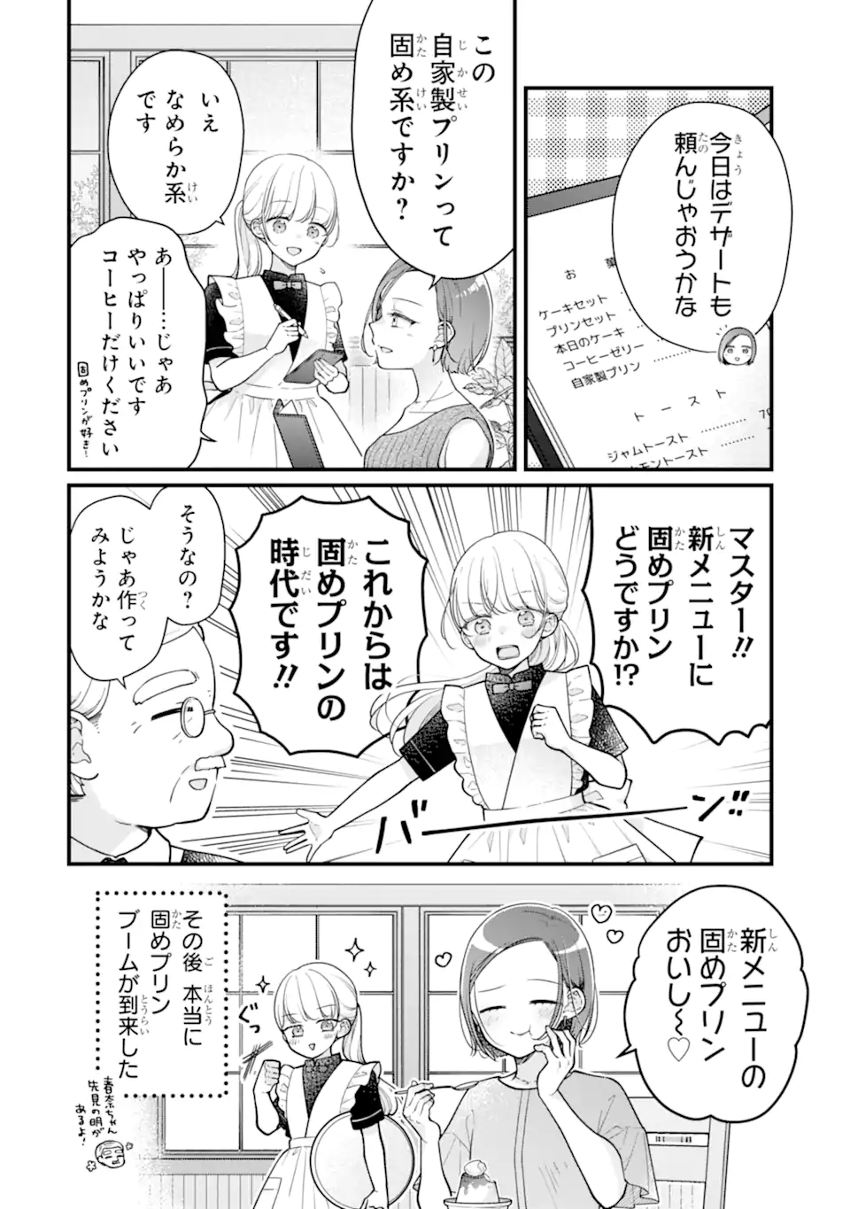 Genkai Shakaijin-san wo Sukueru no wa Kuso Deka Kanjou Stalker-chan Dakedeshita Chapter 8.5 6ページ