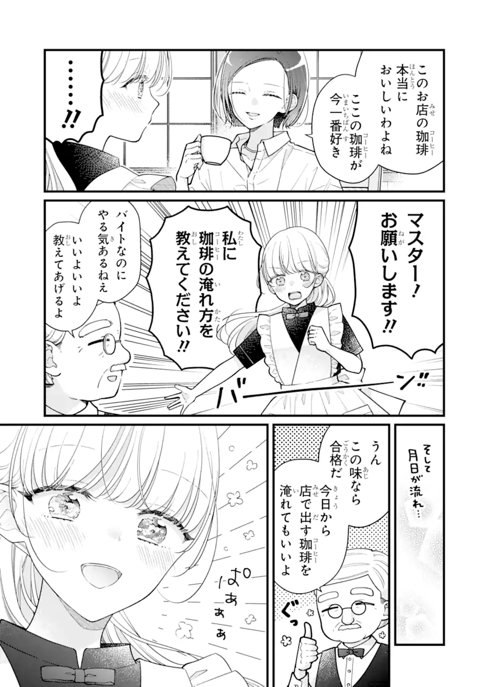 Genkai Shakaijin-san wo Sukueru no wa Kuso Deka Kanjou Stalker-chan Dakedeshita Chapter 8.5 7ページ