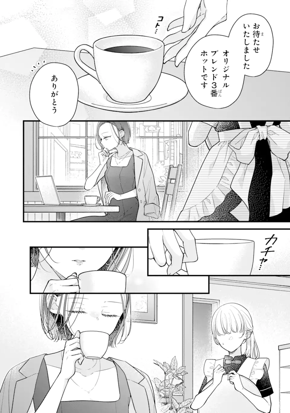 Genkai Shakaijin-san wo Sukueru no wa Kuso Deka Kanjou Stalker-chan Dakedeshita Chapter 8.5 8ページ