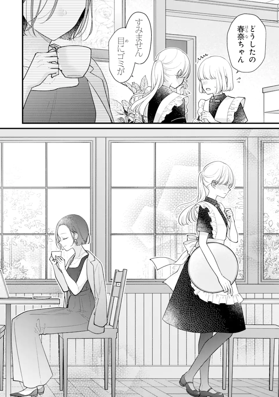 Genkai Shakaijin-san wo Sukueru no wa Kuso Deka Kanjou Stalker-chan Dakedeshita Chapter 8.5 10ページ