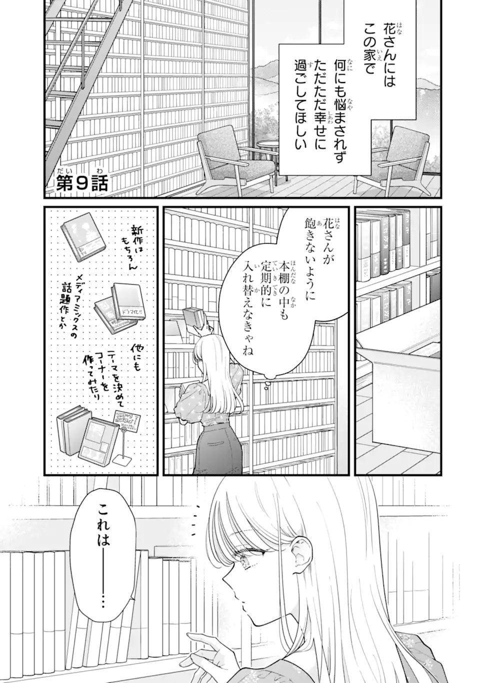 Genkai Shakaijin-san wo Sukueru no wa Kuso Deka Kanjou Stalker-chan Dakedeshita Chapter 9.1 1ページ