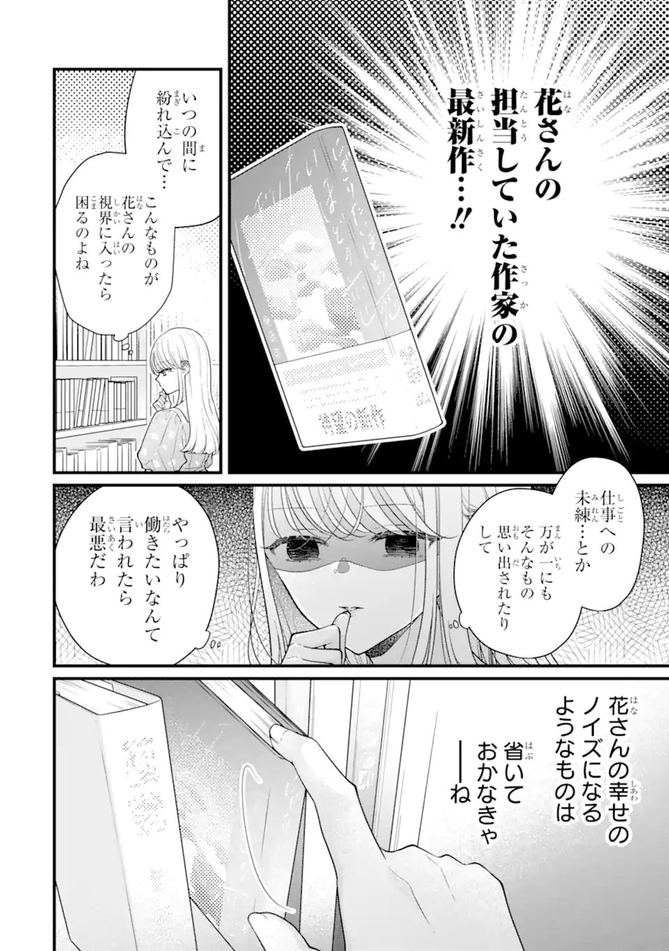 Genkai Shakaijin-san wo Sukueru no wa Kuso Deka Kanjou Stalker-chan Dakedeshita Chapter 9.1 2ページ