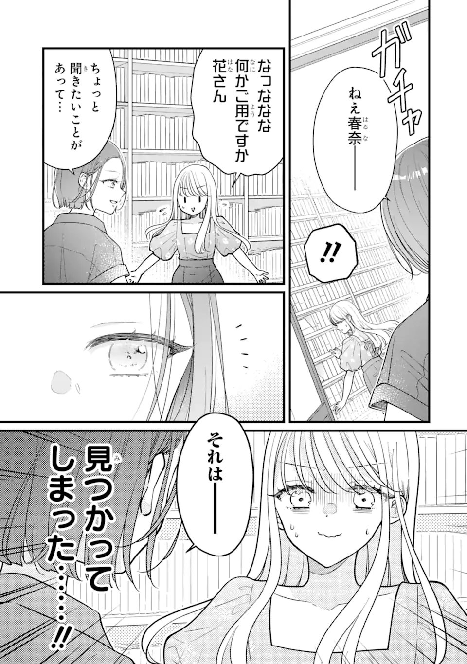 Genkai Shakaijin-san wo Sukueru no wa Kuso Deka Kanjou Stalker-chan Dakedeshita Chapter 9.1 3ページ