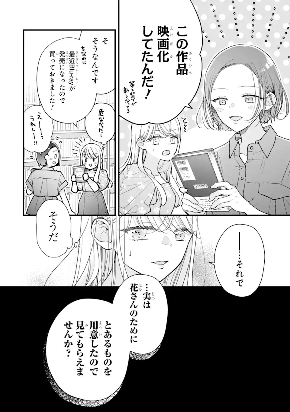 Genkai Shakaijin-san wo Sukueru no wa Kuso Deka Kanjou Stalker-chan Dakedeshita Chapter 9.1 4ページ