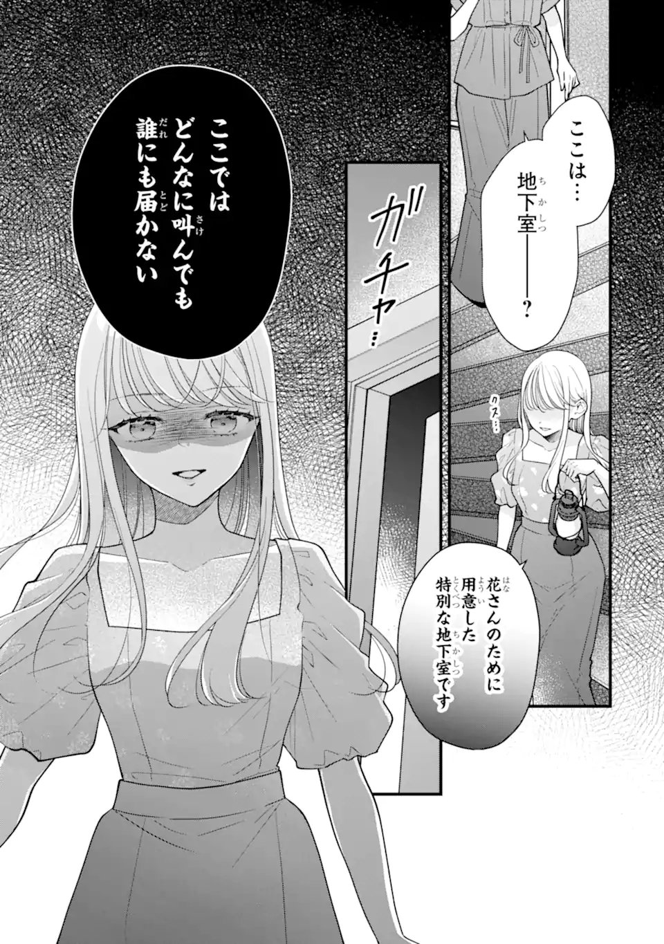 Genkai Shakaijin-san wo Sukueru no wa Kuso Deka Kanjou Stalker-chan Dakedeshita Chapter 9.1 5ページ