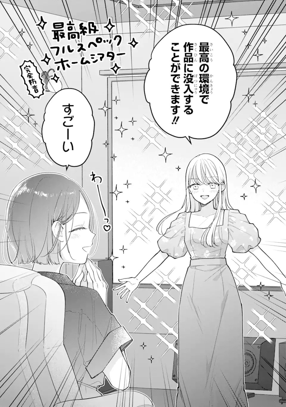 Genkai Shakaijin-san wo Sukueru no wa Kuso Deka Kanjou Stalker-chan Dakedeshita Chapter 9.1 6ページ