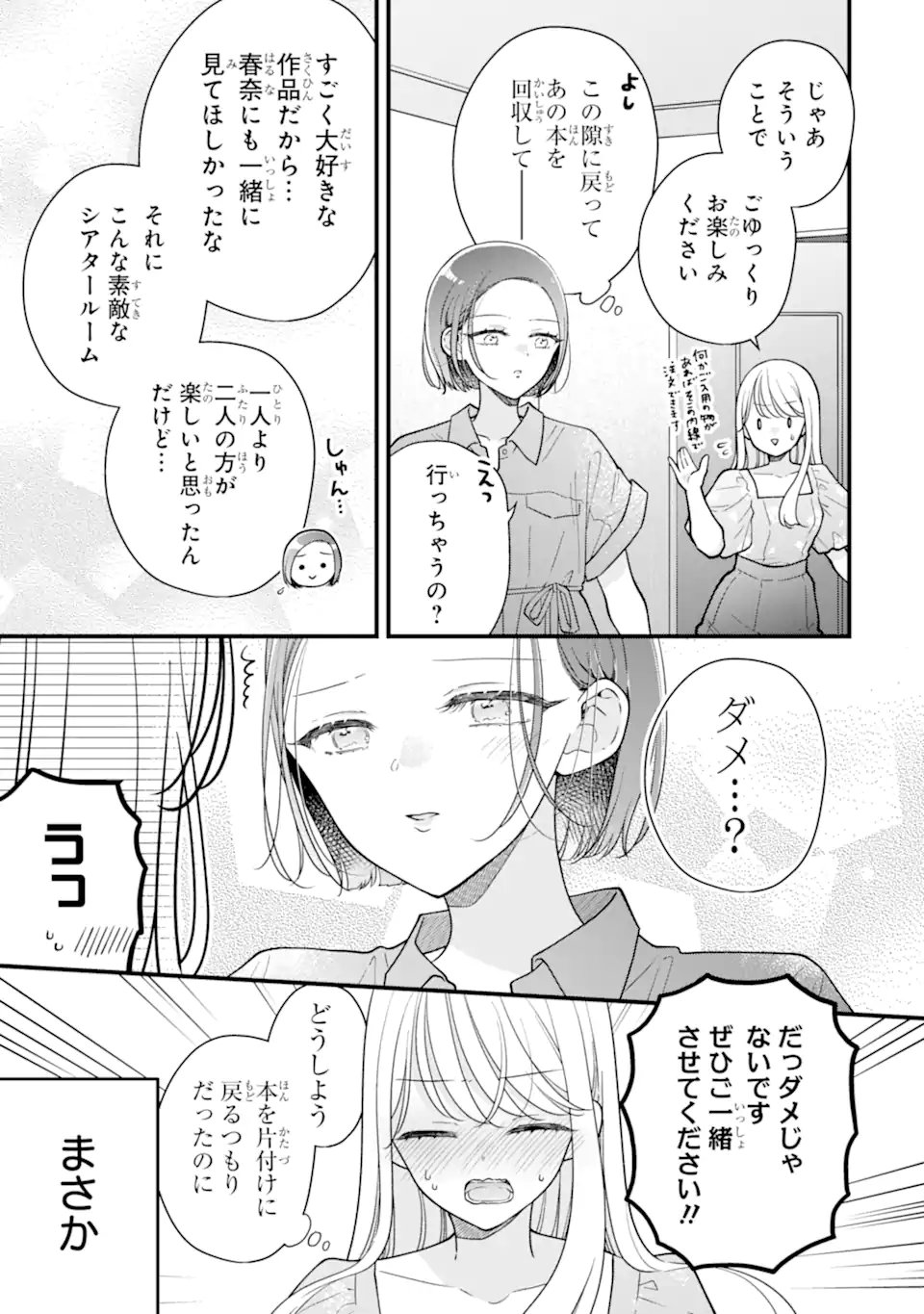 Genkai Shakaijin-san wo Sukueru no wa Kuso Deka Kanjou Stalker-chan Dakedeshita Chapter 9.1 7ページ