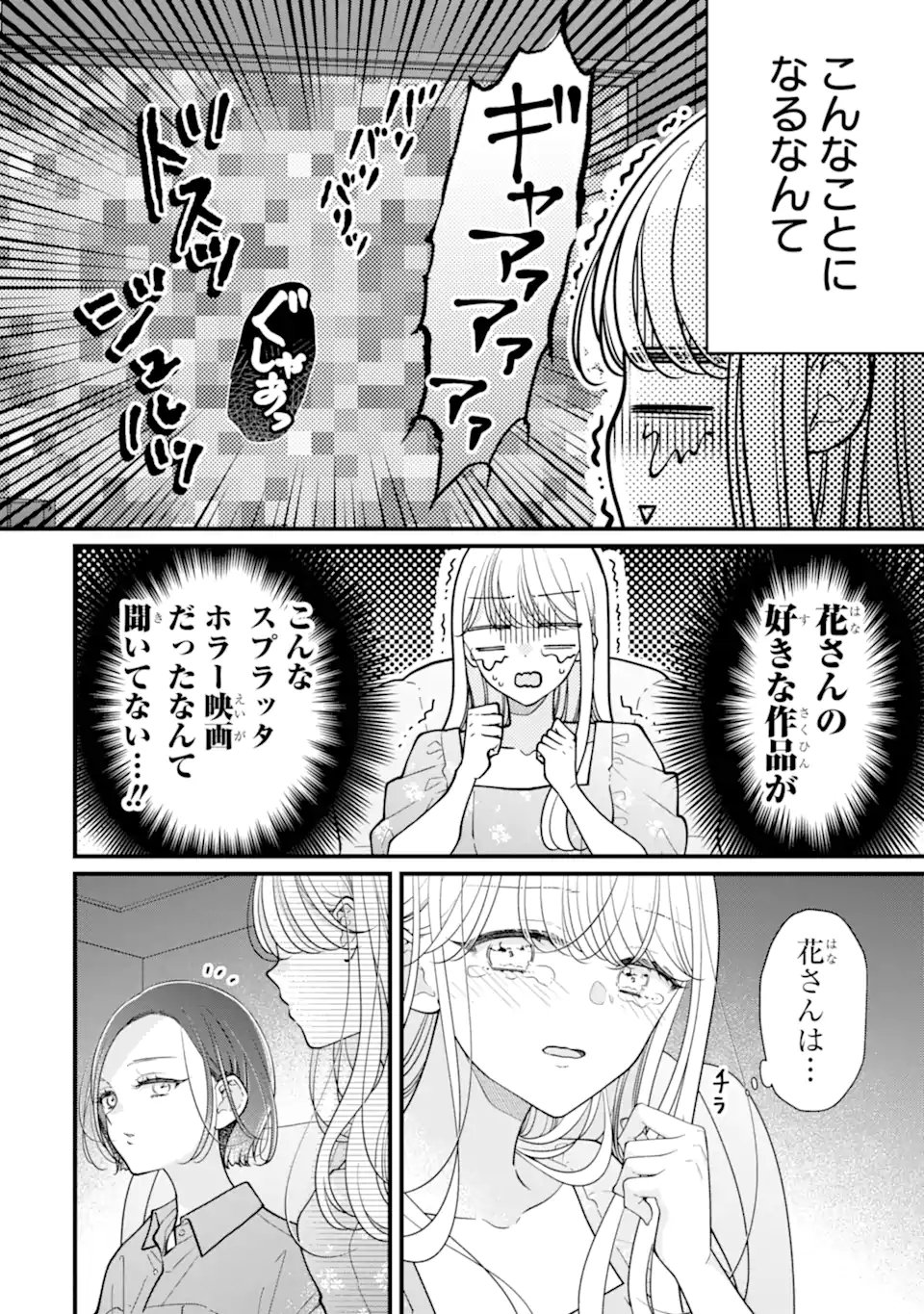 Genkai Shakaijin-san wo Sukueru no wa Kuso Deka Kanjou Stalker-chan Dakedeshita Chapter 9.1 8ページ