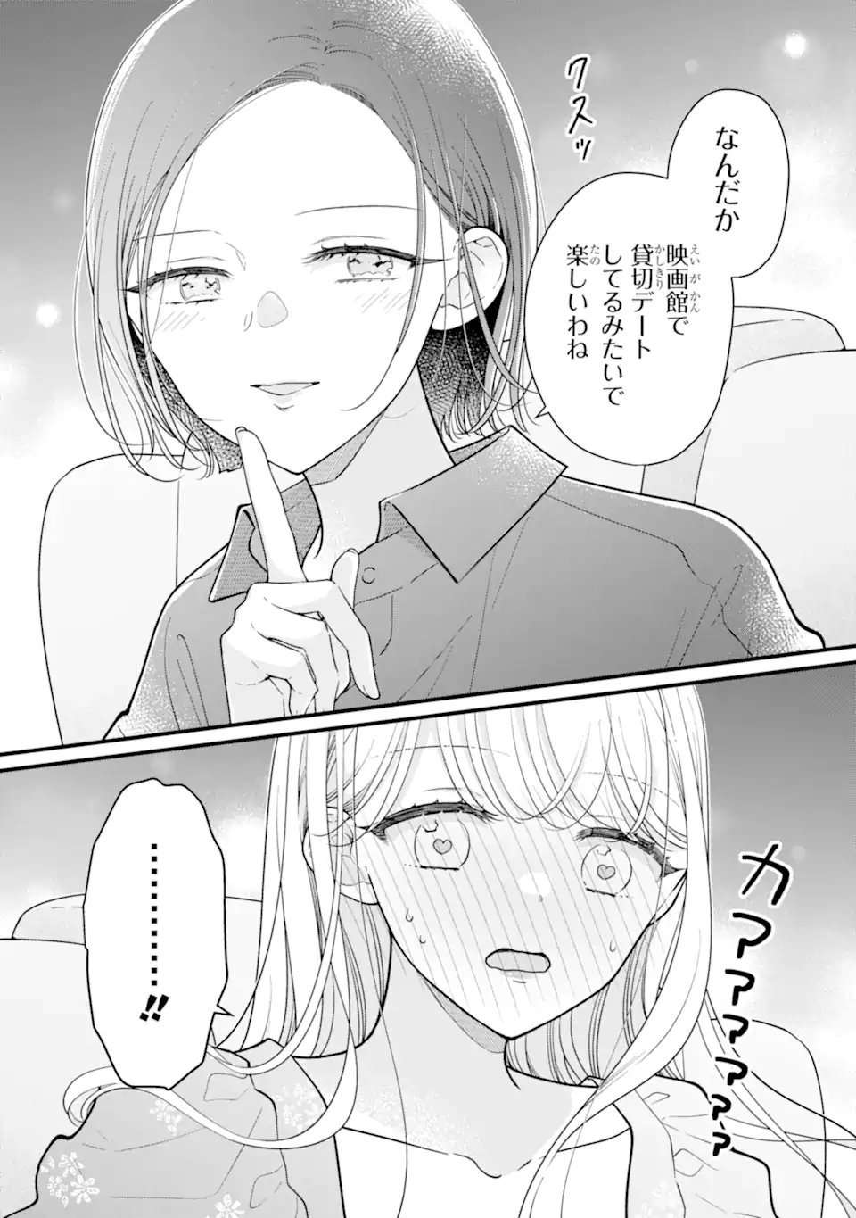 Genkai Shakaijin-san wo Sukueru no wa Kuso Deka Kanjou Stalker-chan Dakedeshita Chapter 9.1 9ページ