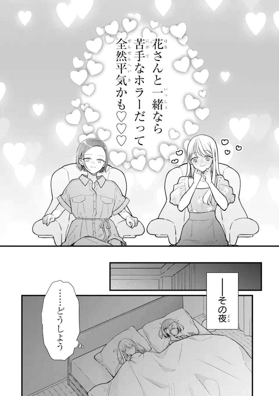 Genkai Shakaijin-san wo Sukueru no wa Kuso Deka Kanjou Stalker-chan Dakedeshita Chapter 9.1 10ページ