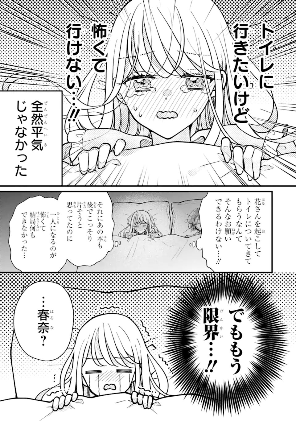 Genkai Shakaijin-san wo Sukueru no wa Kuso Deka Kanjou Stalker-chan Dakedeshita Chapter 9.2 1ページ