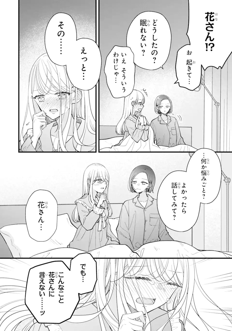 Genkai Shakaijin-san wo Sukueru no wa Kuso Deka Kanjou Stalker-chan Dakedeshita Chapter 9.2 2ページ