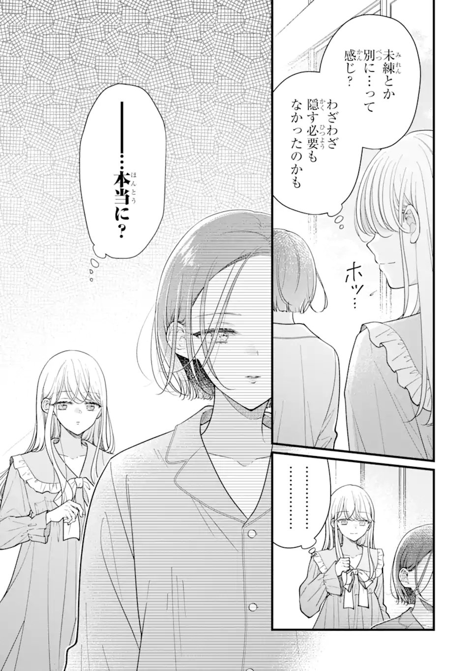 Genkai Shakaijin-san wo Sukueru no wa Kuso Deka Kanjou Stalker-chan Dakedeshita Chapter 9.2 11ページ