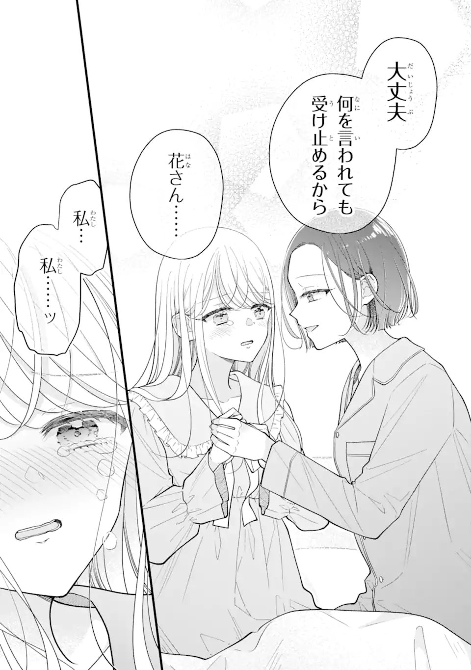 Genkai Shakaijin-san wo Sukueru no wa Kuso Deka Kanjou Stalker-chan Dakedeshita Chapter 9.2 3ページ