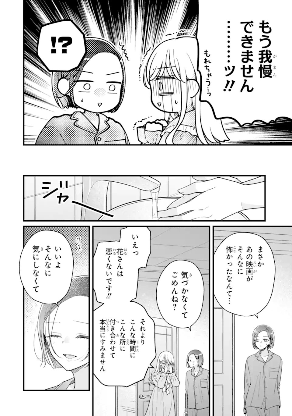 Genkai Shakaijin-san wo Sukueru no wa Kuso Deka Kanjou Stalker-chan Dakedeshita Chapter 9.2 4ページ