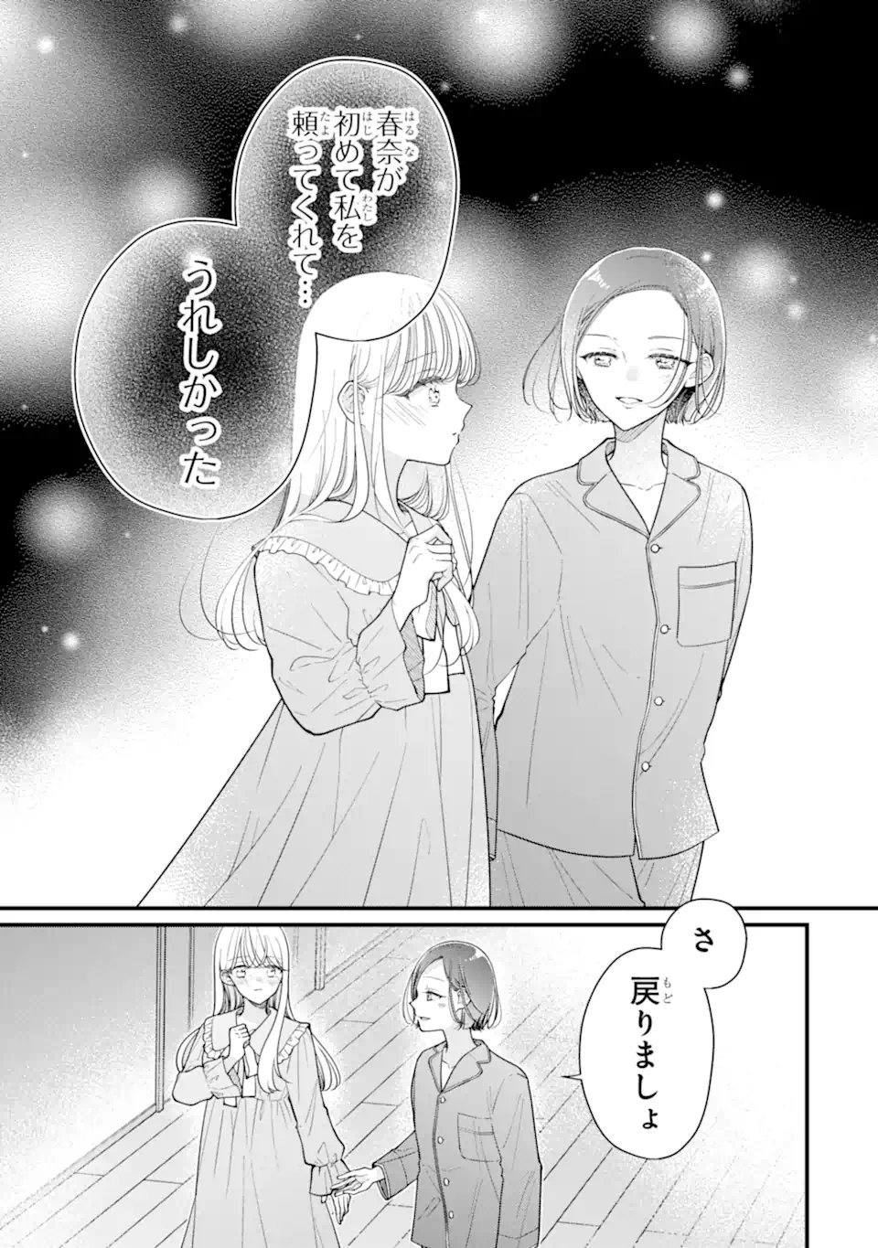 Genkai Shakaijin-san wo Sukueru no wa Kuso Deka Kanjou Stalker-chan Dakedeshita Chapter 9.2 5ページ
