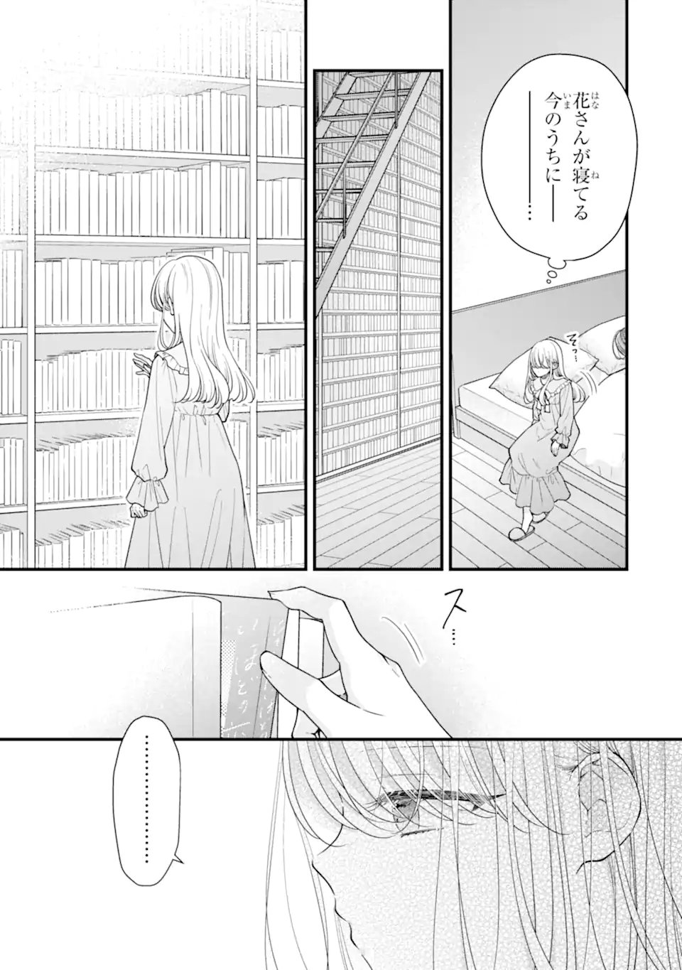 Genkai Shakaijin-san wo Sukueru no wa Kuso Deka Kanjou Stalker-chan Dakedeshita Chapter 9.2 7ページ