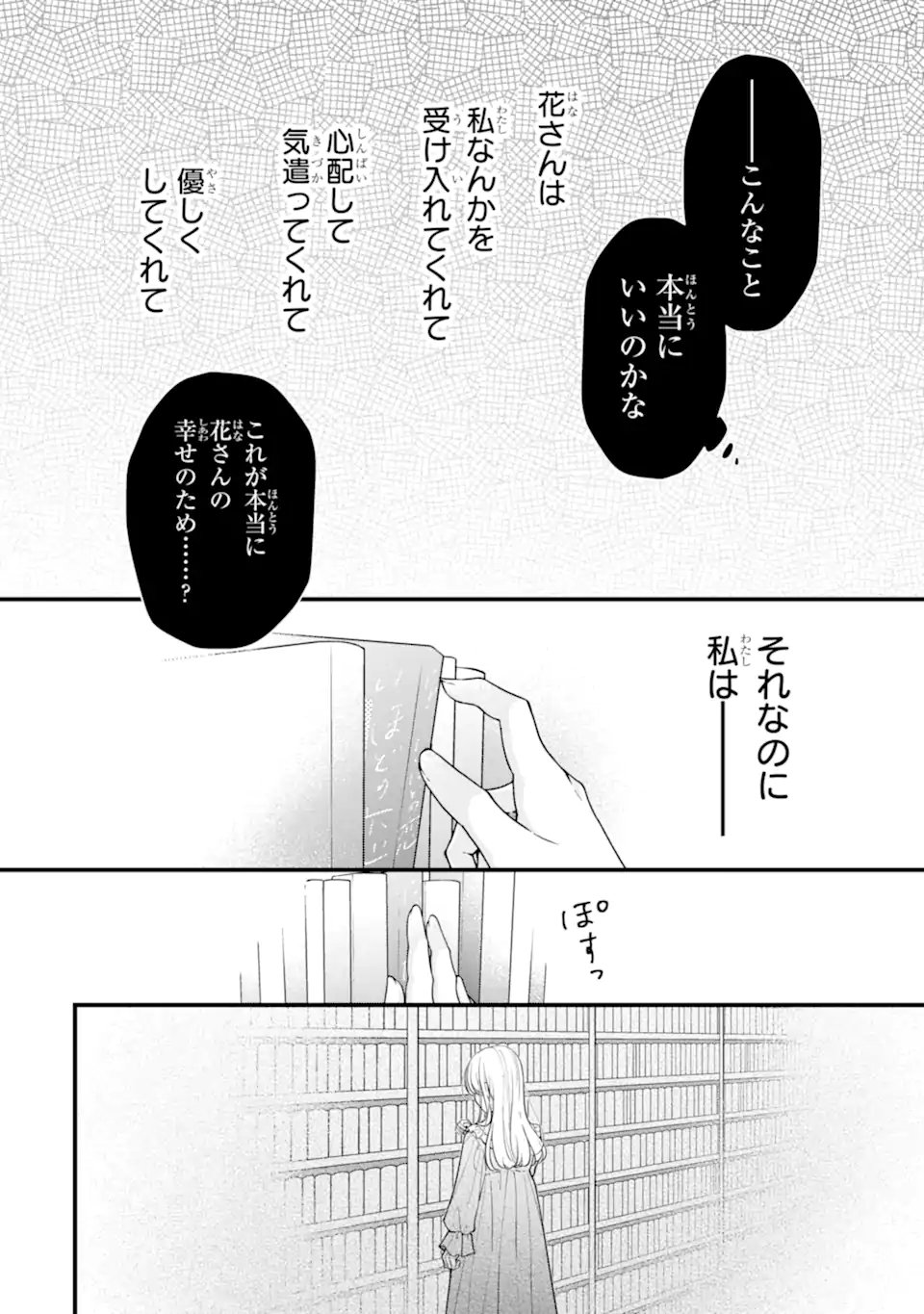 Genkai Shakaijin-san wo Sukueru no wa Kuso Deka Kanjou Stalker-chan Dakedeshita Chapter 9.2 8ページ