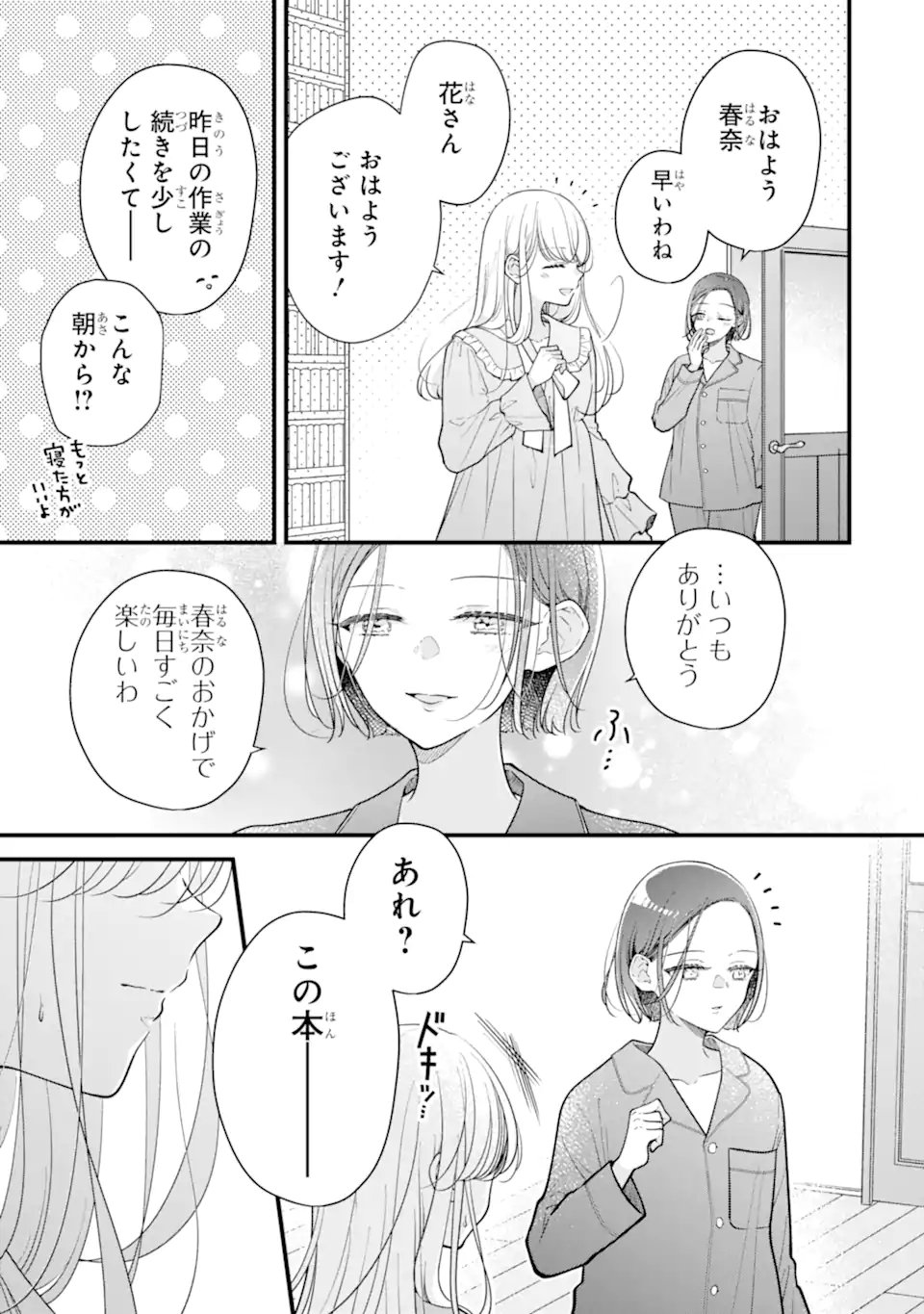 Genkai Shakaijin-san wo Sukueru no wa Kuso Deka Kanjou Stalker-chan Dakedeshita Chapter 9.2 9ページ