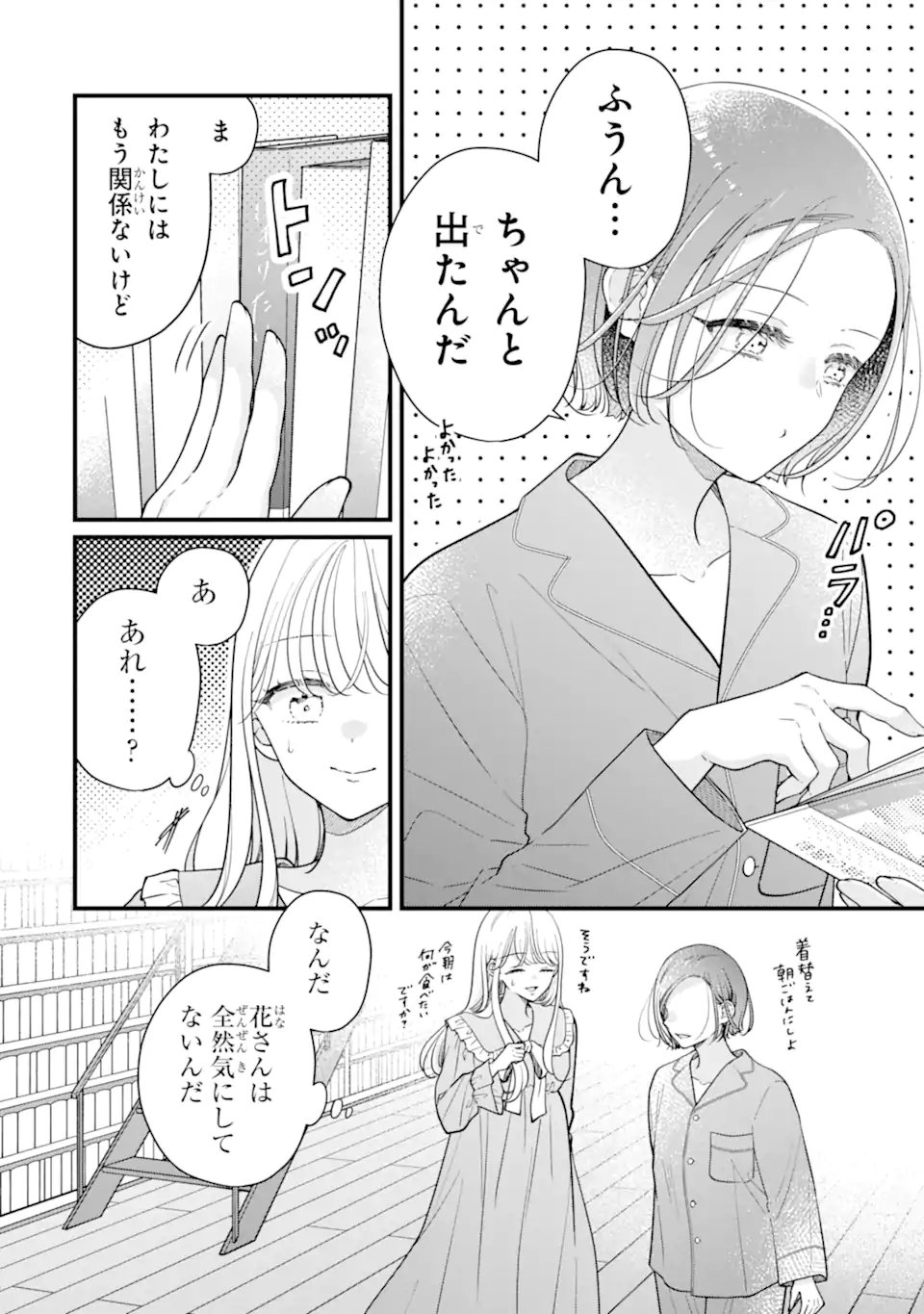 Genkai Shakaijin-san wo Sukueru no wa Kuso Deka Kanjou Stalker-chan Dakedeshita Chapter 9.2 10ページ