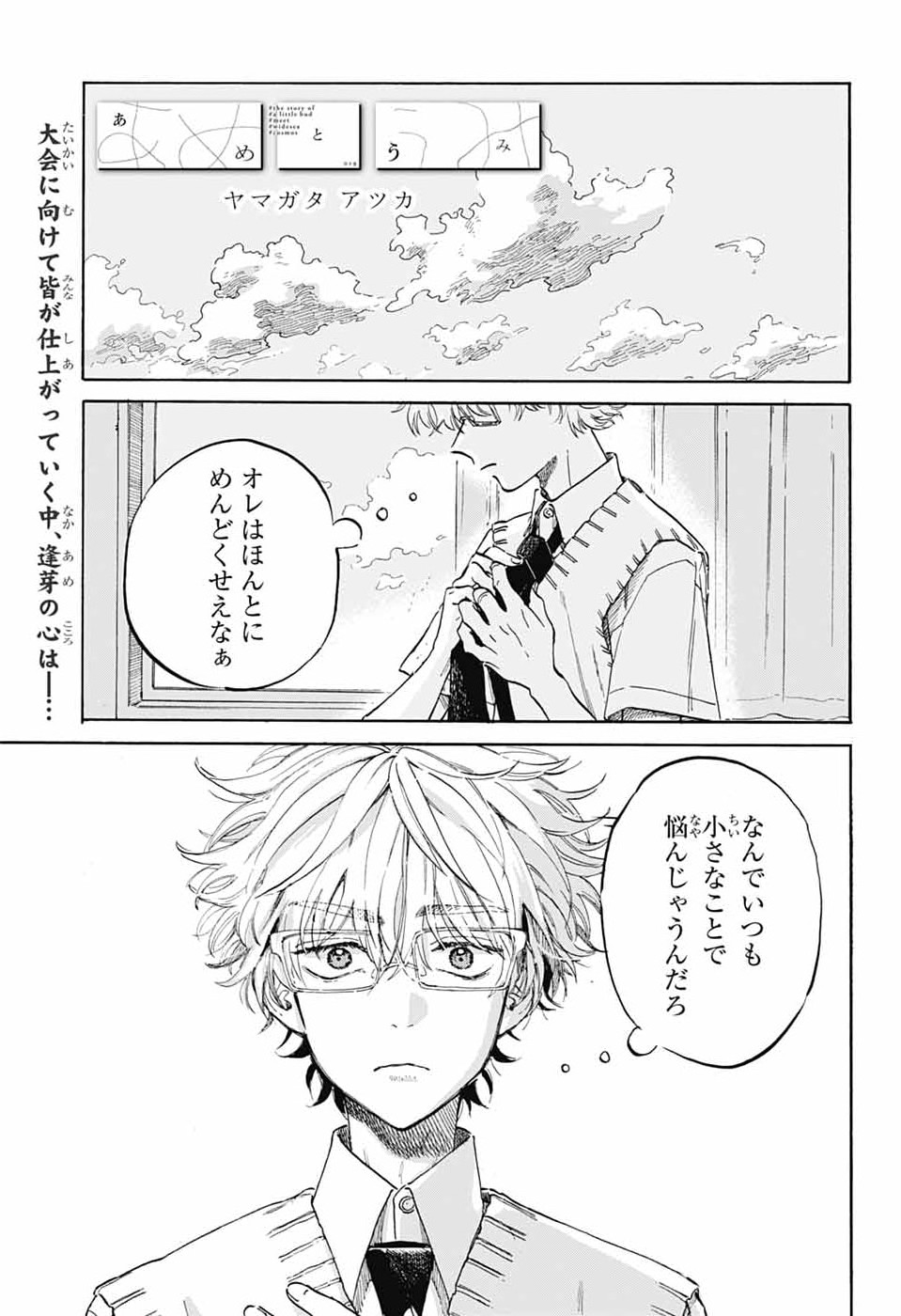Ame to Umi Chapter 19 1ページ