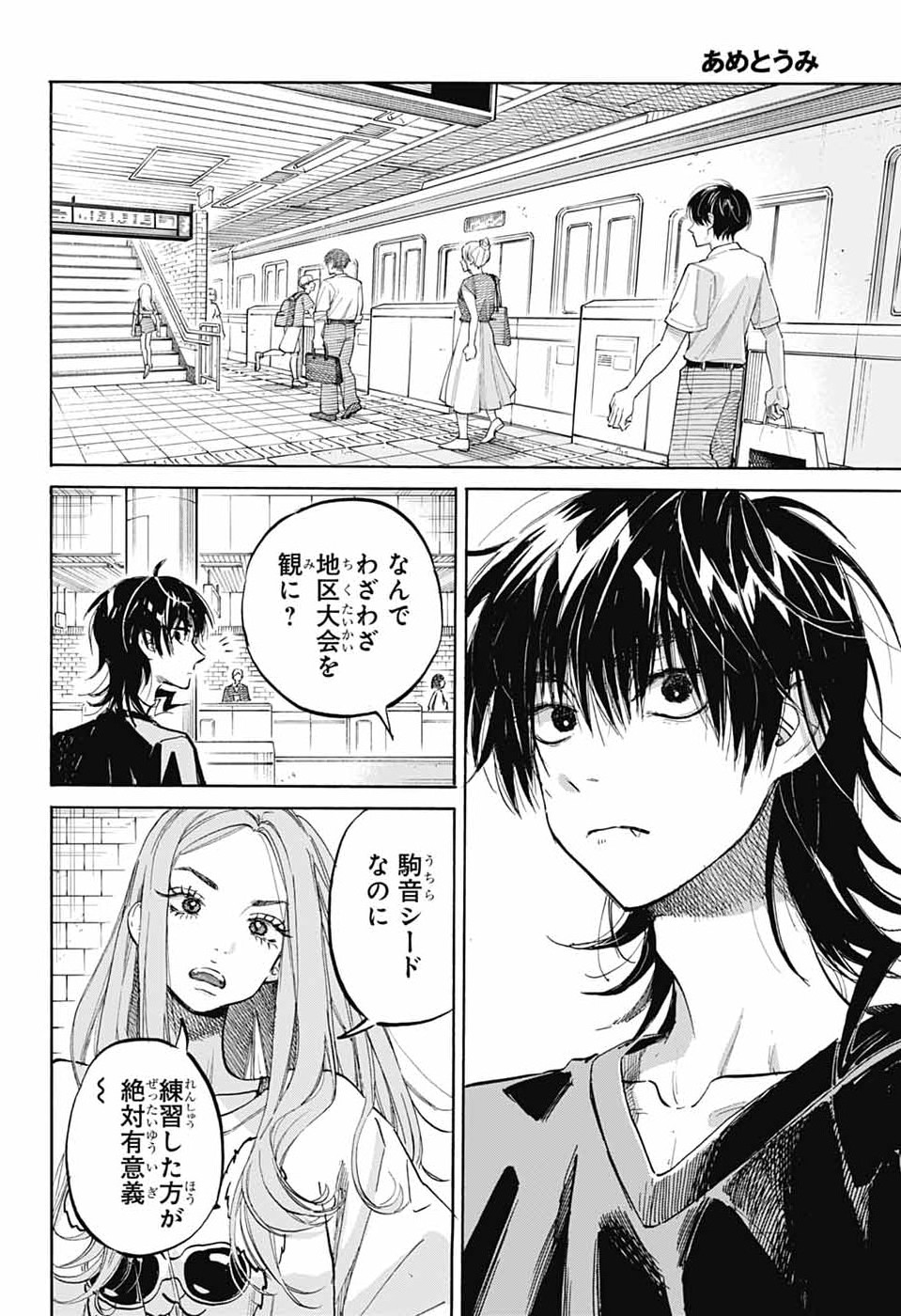 Ame to Umi Chapter 19 2ページ
