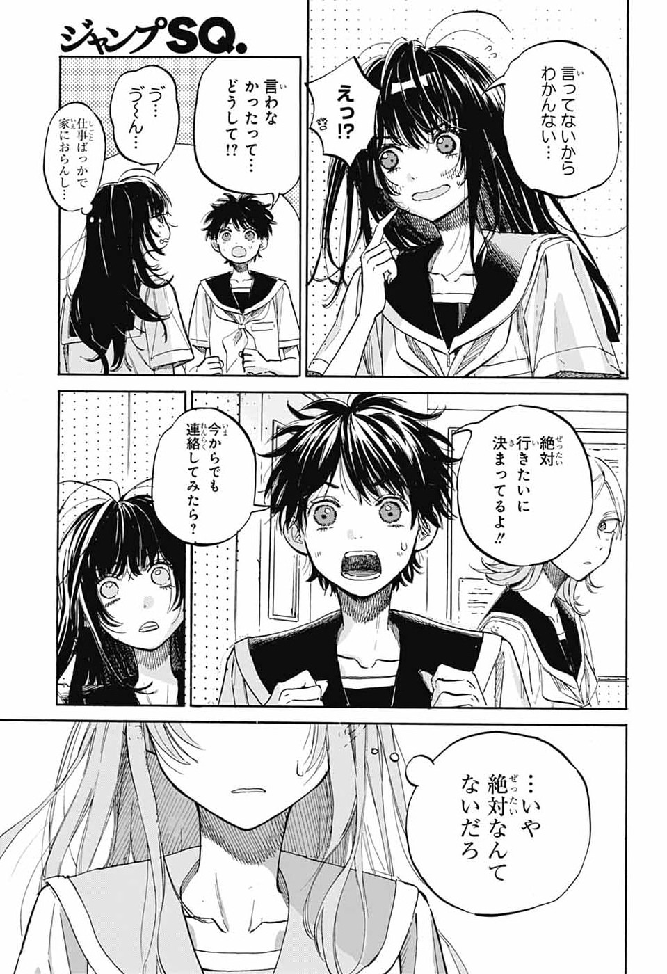 Ame to Umi Chapter 19 11ページ