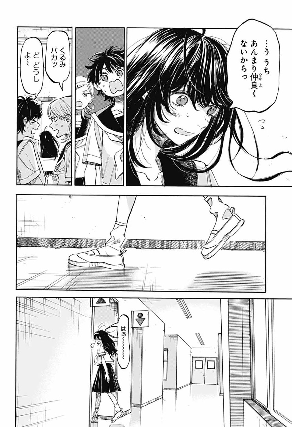 Ame to Umi Chapter 19 12ページ