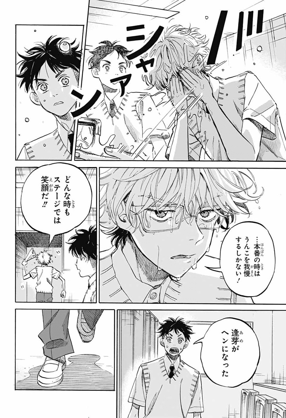 Ame to Umi Chapter 19 14ページ