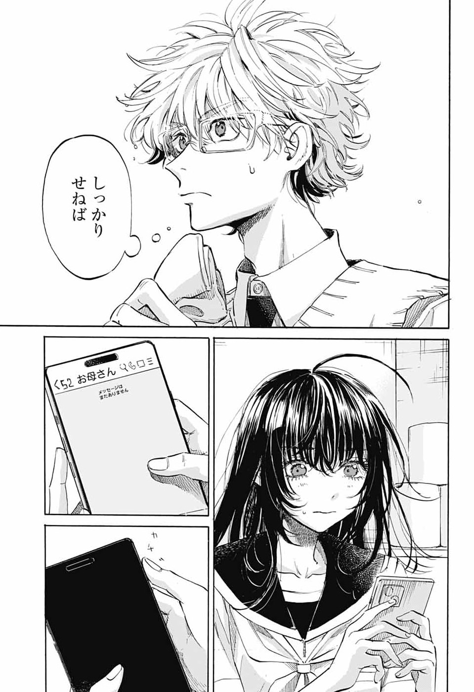 Ame to Umi Chapter 19 15ページ